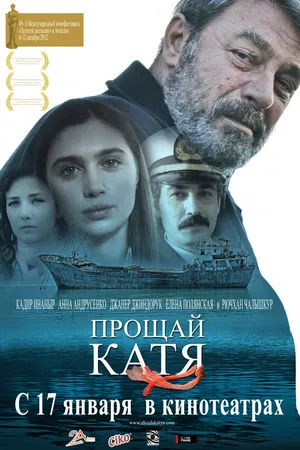 Постер к фильму Прощай, Катя (2012)