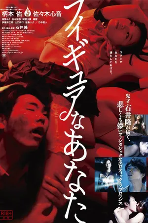 Постер к фильму Привет, моя подружка (2013)