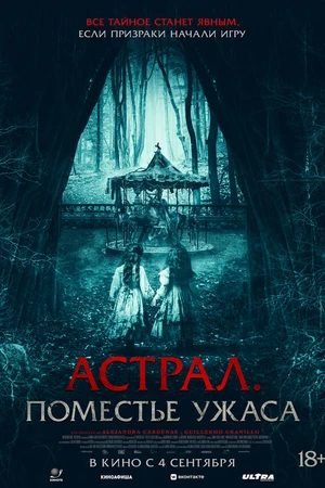 Постер к фильму Астрал. Поместье ужаса (2024)