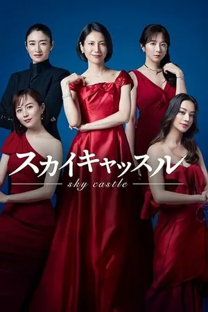 Постер к сериалу Небесный замок (2024)