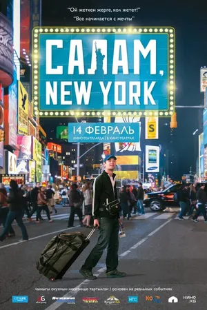Постер к фильму Салам, New York (2013)