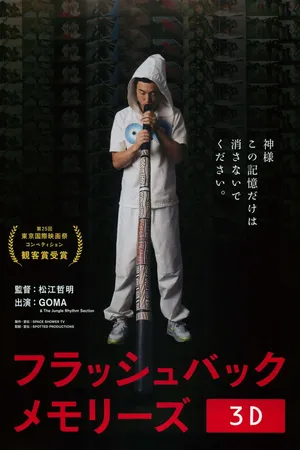 Постер к фильму Воспоминания (2012)
