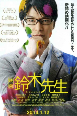 Постер к фильму Suzuki sensei no kekkon hôkoku (2013)