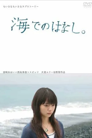 Постер к фильму Беседы у моря (2006)
