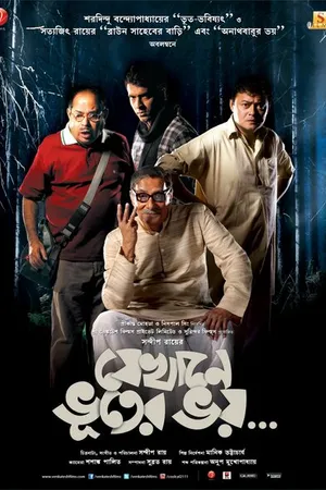 Постер к фильму Jekhane Bhooter Bhoy (2012)