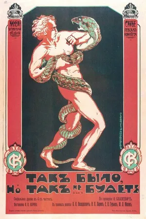 Постер к фильму Так было, но так не будет (1917)