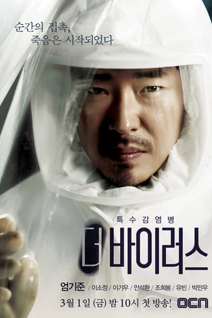 Постер к сериалу Вирус (2013)