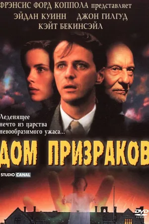 Постер к фильму Дом призраков (1995)