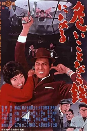 Постер к фильму Опасные лапы (1962)
