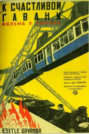 Постер к фильму К счастливой гавани (1930)