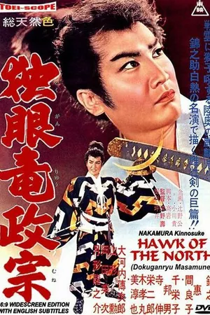 Постер к фильму Сокол Севера (1959)