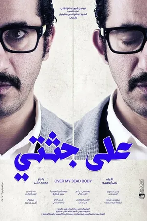 Постер к фильму Ala Guththeti (2012)