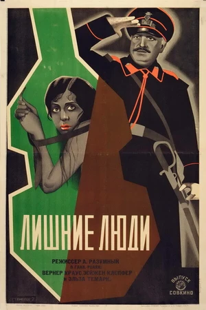Постер к фильму Лишние люди (1926)