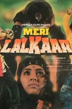 Постер к фильму Meri Lalkaar (1990)