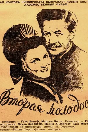 Постер к фильму Вторая молодость (1947)