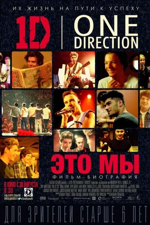 Постер к фильму One Direction: Это мы (2013)