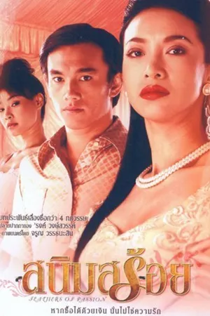 Постер к фильму Sanim Soy (2003)