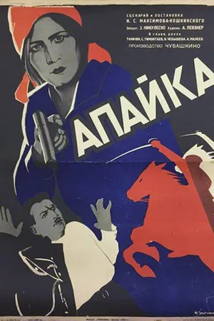Постер к фильму Апайка (1930)