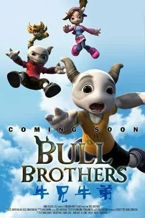 Постер к мультфильму Niu xiong niu di (2015)