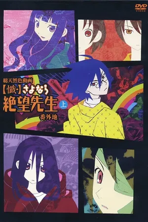 Постер к аниме Прощай, унылый учитель OVA-2 (2009 - 2010)