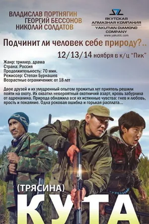 Постер к фильму Кута (2013)