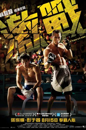 Постер к фильму ММА (2013)