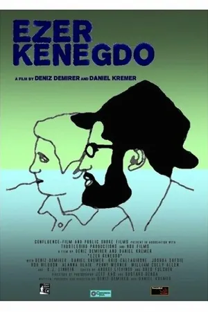 Постер к фильму Ezer Kenegdo (2017)