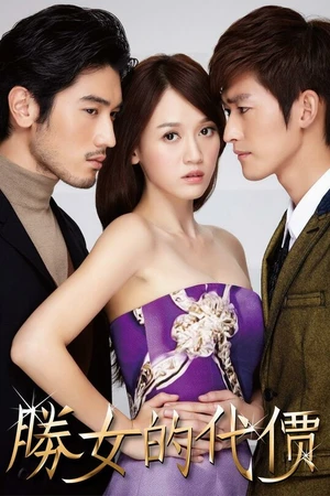 Постер к сериалу С корабля на бал (2012 - 2013)