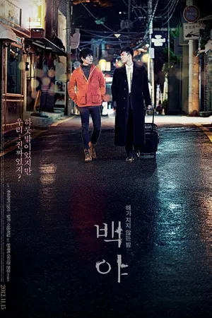 Постер к фильму Ночь без сна (2012)