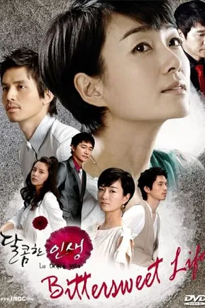 Постер к сериалу Сладкая жизнь (2008)