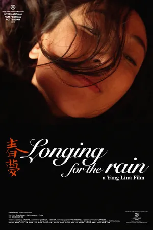 Постер к фильму Chunmeng (2013)