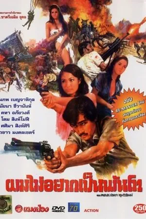 Постер к фильму Полковник (1974)