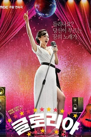 Постер к сериалу Глория (2010)