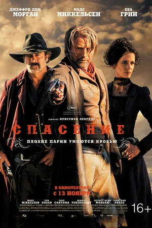 Постер к фильму Спасение (2014)