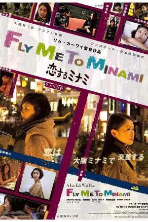 Постер к фильму Koi suru minami (2013)