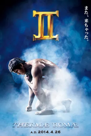 Постер к фильму Термы Рима 2 (2014)