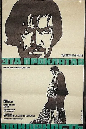 Постер к фильму Эта проклятая покорность (1970)