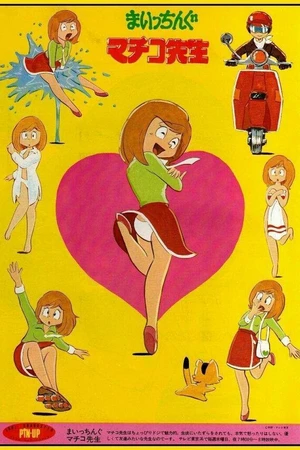 Постер к аниме Училка Матико (1981 - 1983)
