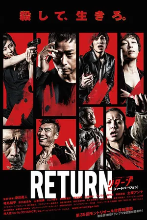 Постер к фильму Return (2013)