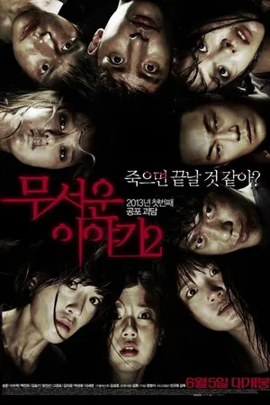 Постер к фильму Истории ужасов 2 (2013)