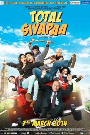 Постер к фильму Полный хаос (2014)