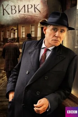 Постер к сериалу Квирк (2013)