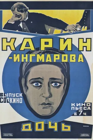 Постер к фильму Карин, дочь Ингмара (1920)