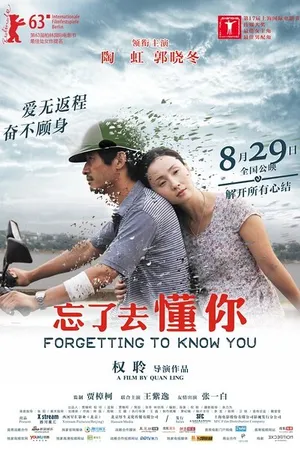 Постер к фильму Забывая тебя (2013)
