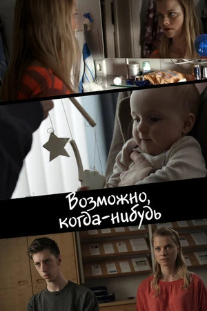 Постер к фильму Возможно, когда-нибудь (2013)