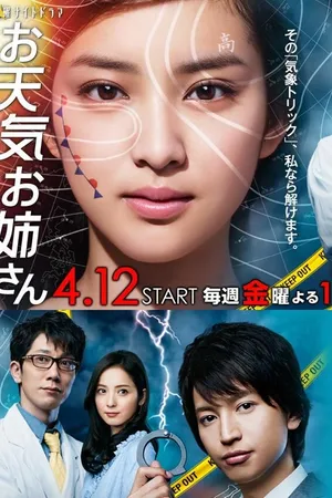 Постер к сериалу Погодная сестренка (2013)