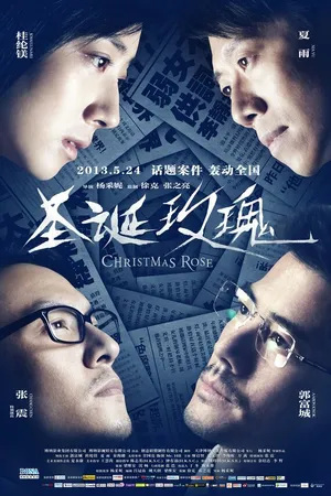 Постер к фильму Рождественская роза (2013)