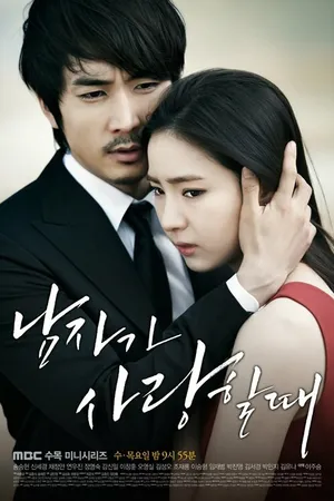 Постер к сериалу Когда мужчина любит (2013)