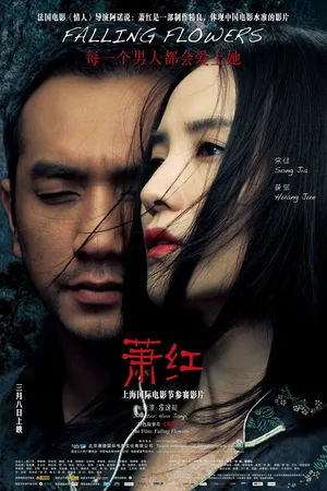 Постер к фильму Сяо Хун, или Падающие цветы (2012)