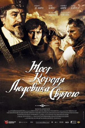 Постер к фильму Мост короля Людовика Святого (2004)